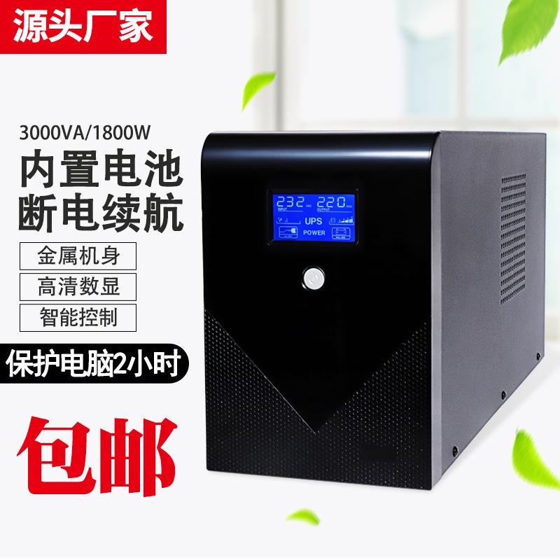 ups不间断电源3kva3000VA1800W电脑服务器监控防断电厂家内置电池