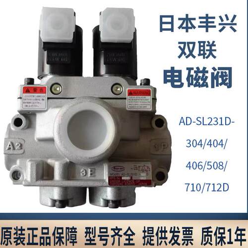 丰兴TOYOOKI双联电磁阀AD-SL231D-304D/406D/508D型号冲床气动阀