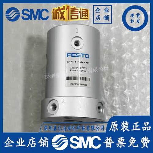 现货原装FESTO旋转接头GF-M5-415151453/GF-M5-815151454