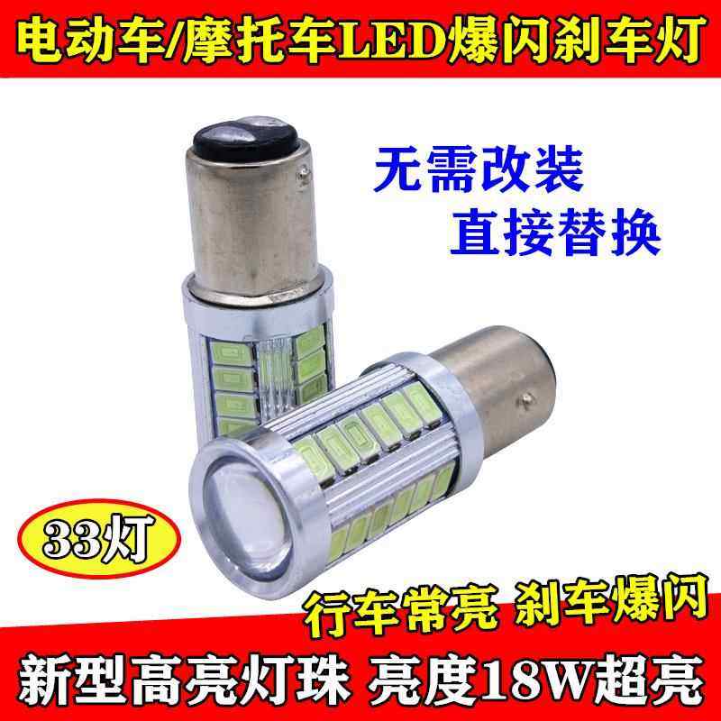 踏板摩托车刹车灯爆闪led灯改装电动车尾灯泡行车七彩LED刹车爆闪