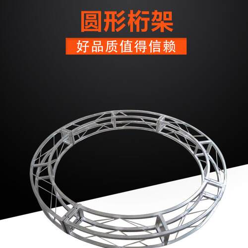 热镀锌桁架 圆形桁架 弧形拱门龙门架 舞台搭建铝合金桁架现货