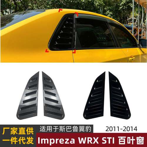 适用斯巴鲁翼豹Impreza WRX STI 2011-14款车窗百叶窗车身贴改装