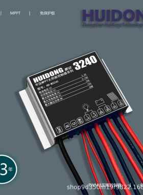 太阳能控制器MPPT太阳能控制器路灯控制器3.2V40WHD-M3240