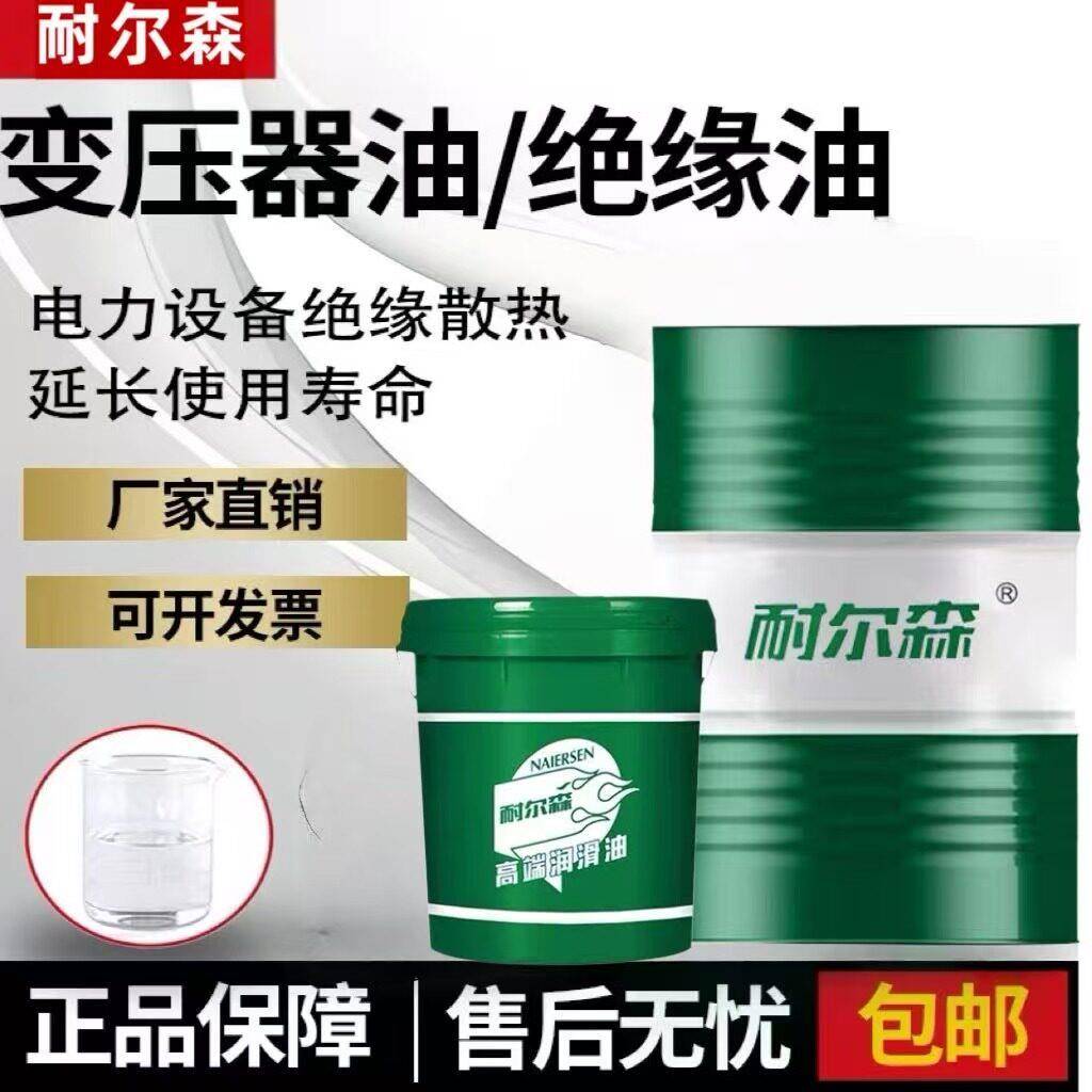 变压器油25号高压电力绝缘油45号工业专用油润滑冷却油大桶散热油图片