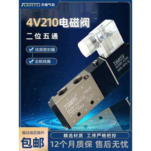 天榆气动电磁阀4V210-08 4V110-06 4V310-10 4V410二位五通换向阀