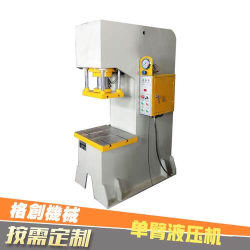 现货供应C型单柱压力机63T单臂液压机可定制各种吨位液压机