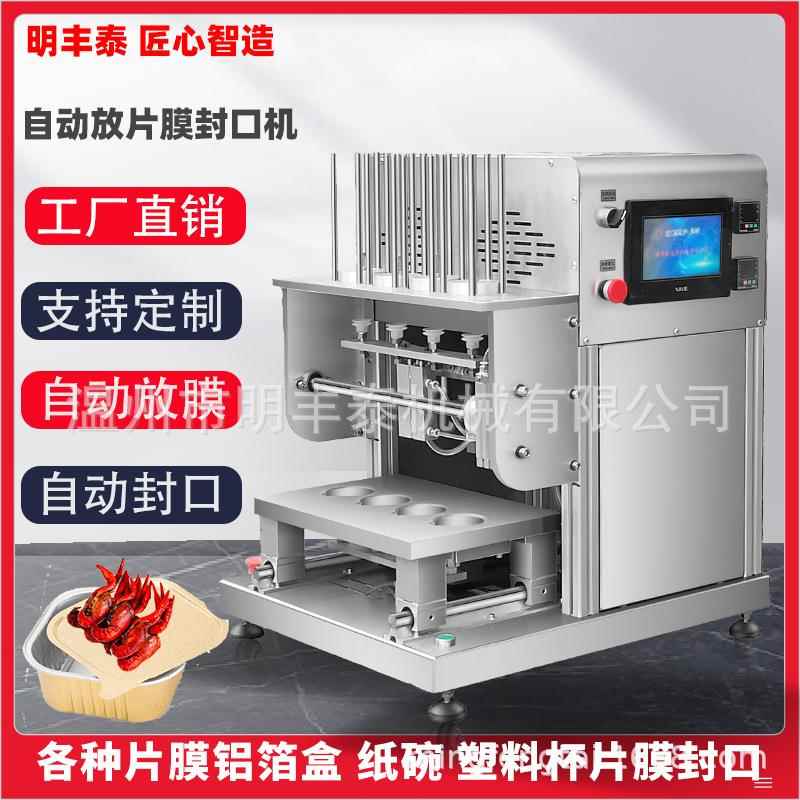 铝箔盒封口机塑料酸奶杯片膜封杯机小罐茶方便面纸碗封膜封口设备