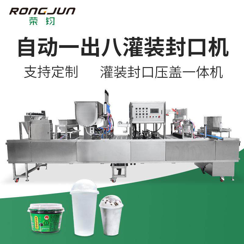 一出八奶茶灌装封口机自动灌装封口压盖机自动分装封口机智能