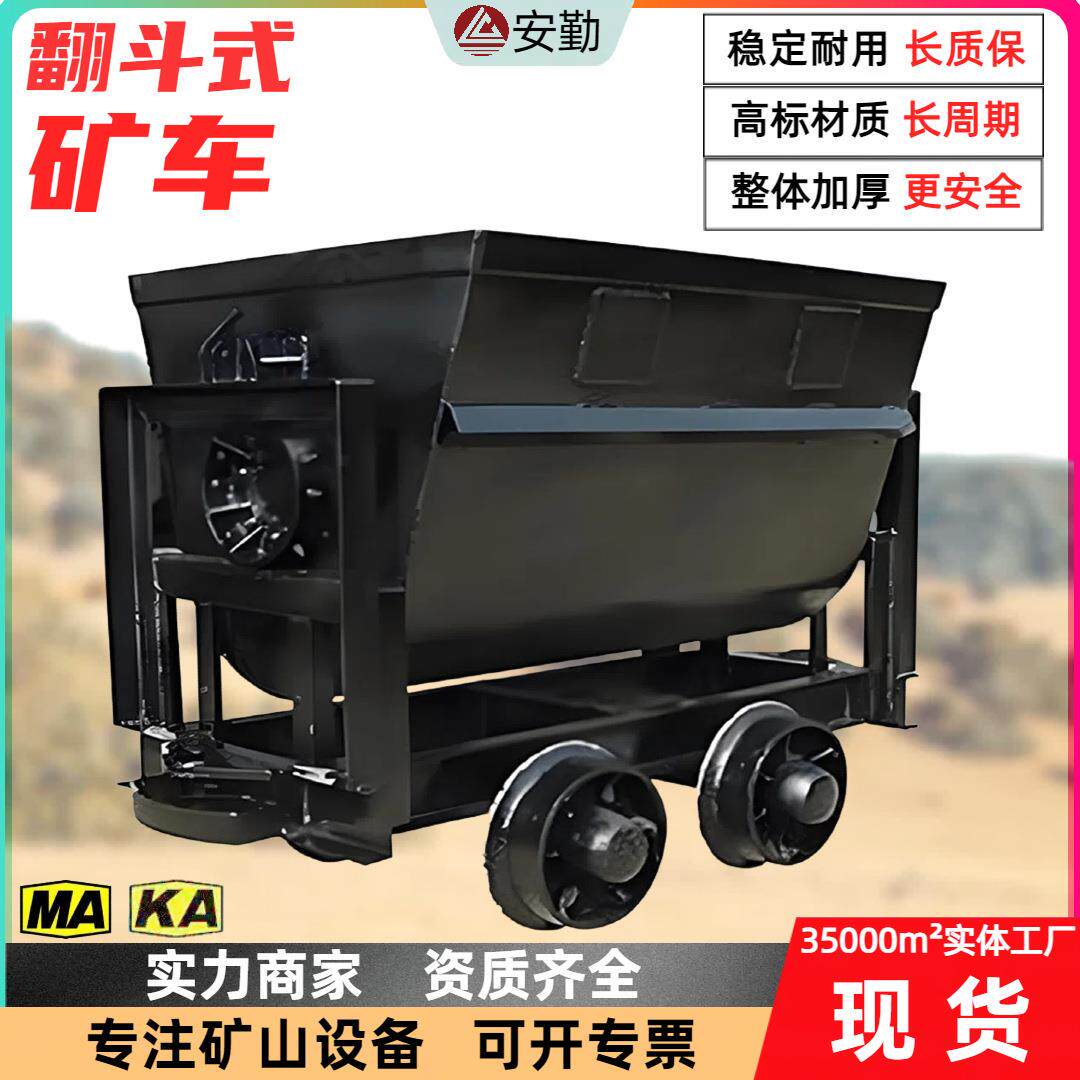 大型矿山用翻斗式车物料运输设备行驶稳定性好矿用翻斗式矿车