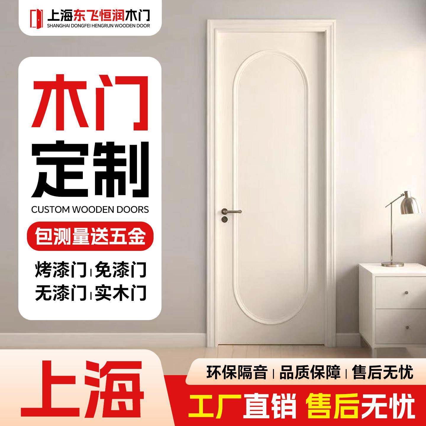 上海木门定制室内门实木复合多层烤漆免漆门定做房门卧室门包安装