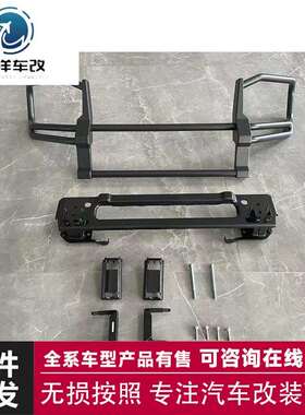 适用于奔驰W463AG63升级BS金属防撞护杠巴博斯防撞前保护杠护栏