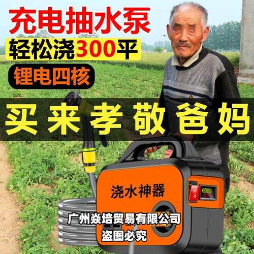 抽水泵小型充电式菜地浇水机淋浇菜神器浇地家用锂电