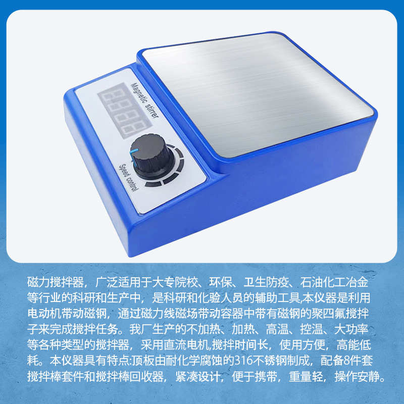 CY-3000A数显磁力搅拌器 实验室用搅拌器 强力型搅拌器