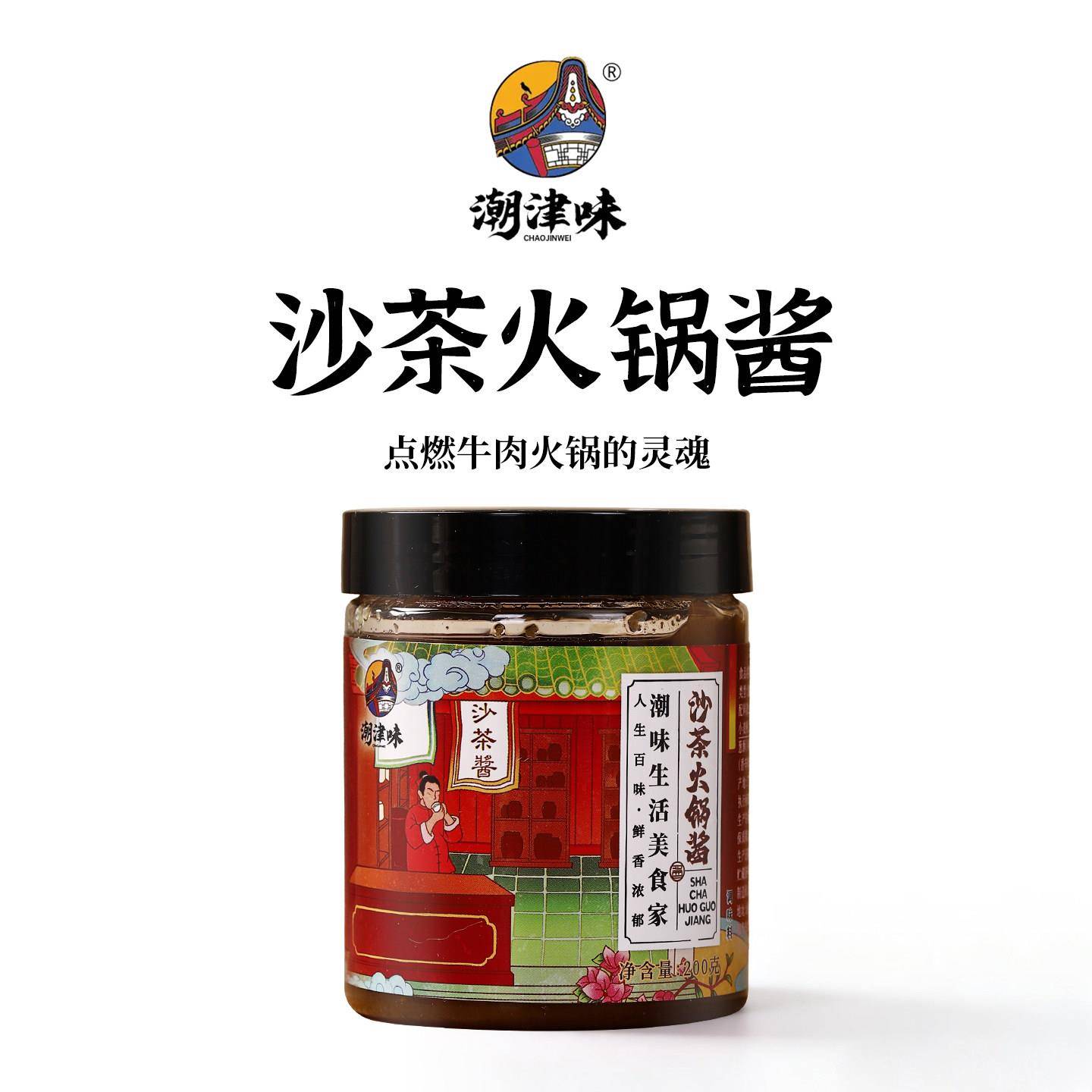 潮津味正宗潮汕沙茶酱牛肉火锅酱调味蘸酱沙爹酱拌面酱厚皮橙推荐
