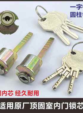 适用Topstrong顶固锁芯室内门锁芯卧室房门锁心配件锁舌木门锁头