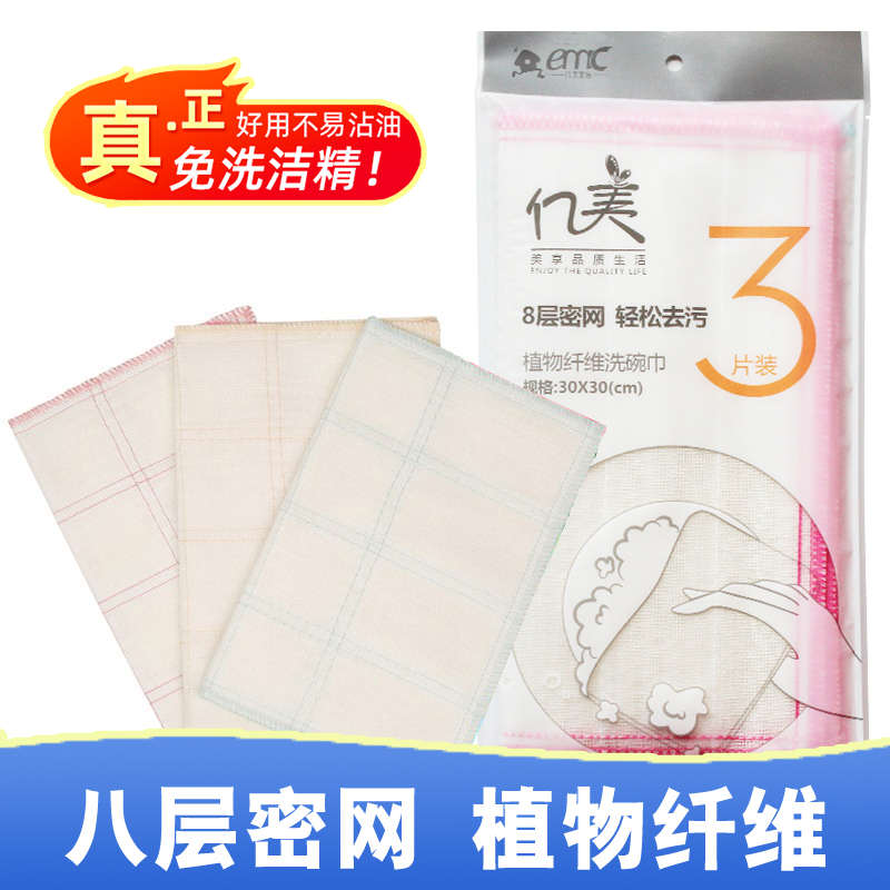 亿美植物纤维洗碗布抹布8层密网吸水百洁布不沾油不掉毛抗菌加厚