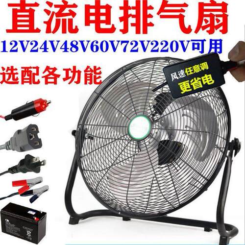 户外摆摊汽货车载强力风扇12V24V电瓶电动三轮车48V60V72伏趴地扇