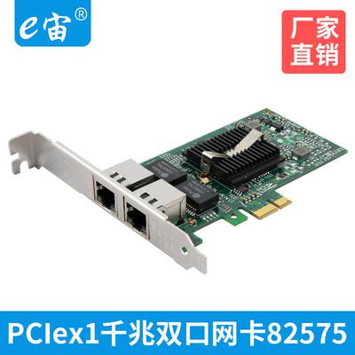 PCI-E千兆双口网卡软路由ROS汇聚台式机电脑内置高速82575EB