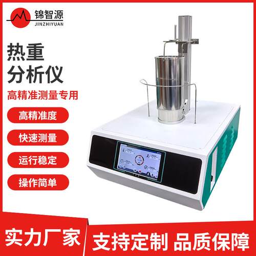 TGA热重分析仪塑胶热失重熔点测试DSC差示扫描量热仪同步热分析仪