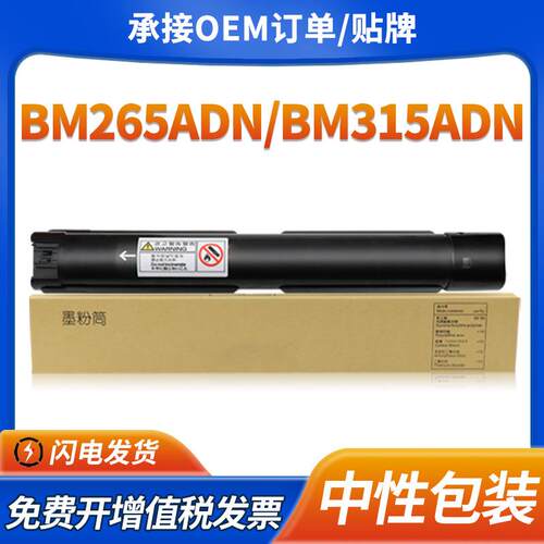 适用奔图BM265ADN粉盒BM315ADN TO-2650H复印机墨粉盒DO2650硒鼓