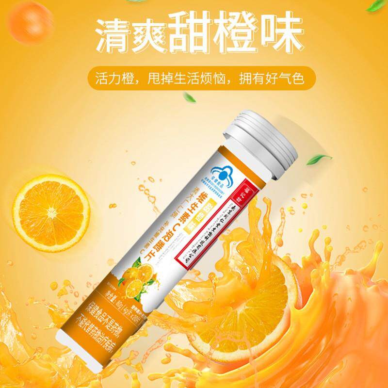 南京同仁堂 维生素c泡腾片补充VC维C甜橙味