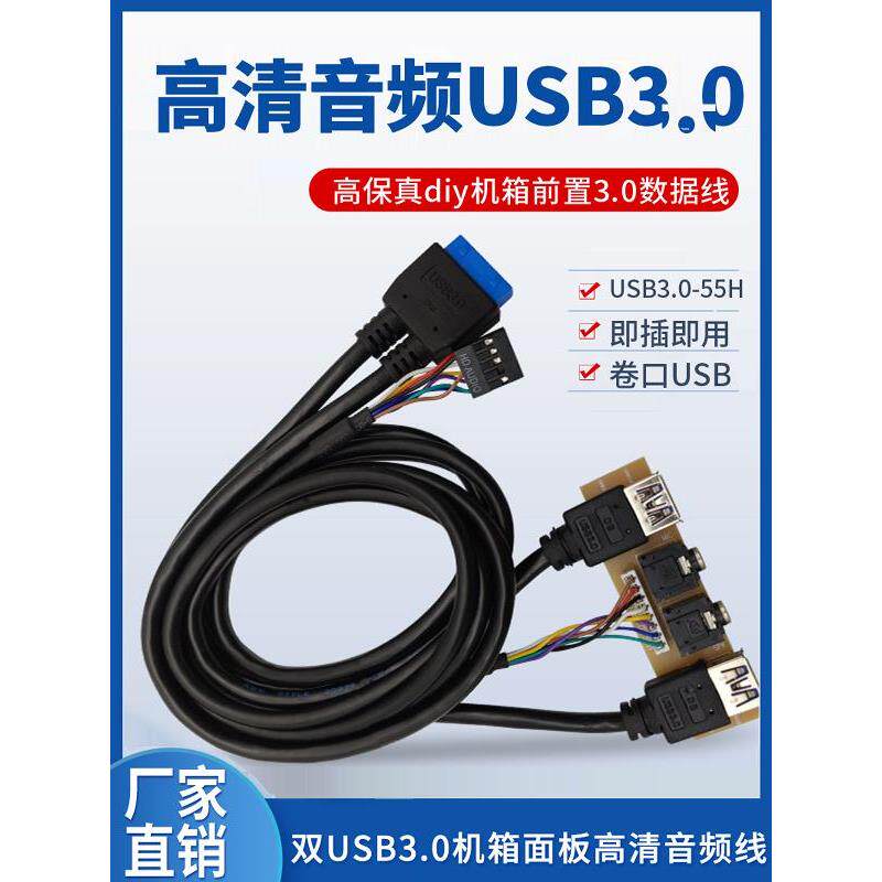 前置双USB3.0机箱面板高清音频线HD高保真diy机箱前置3.0数据线