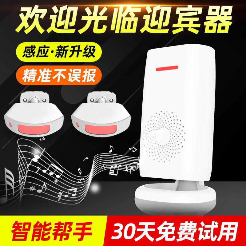 门口欢迎光临感应器店铺进门语音提醒智能迎宾器超市无线两件式门