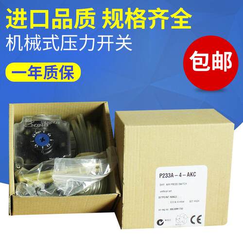 厂家现货P233A-4-AKC型压差开关微压差开关机械式压力开关