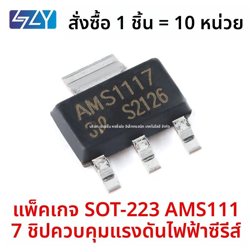 AMS1117-3.3V 1.2/1.5/2.5/ 5.0V/ADJ SOT223稳压电源芯片降压IC