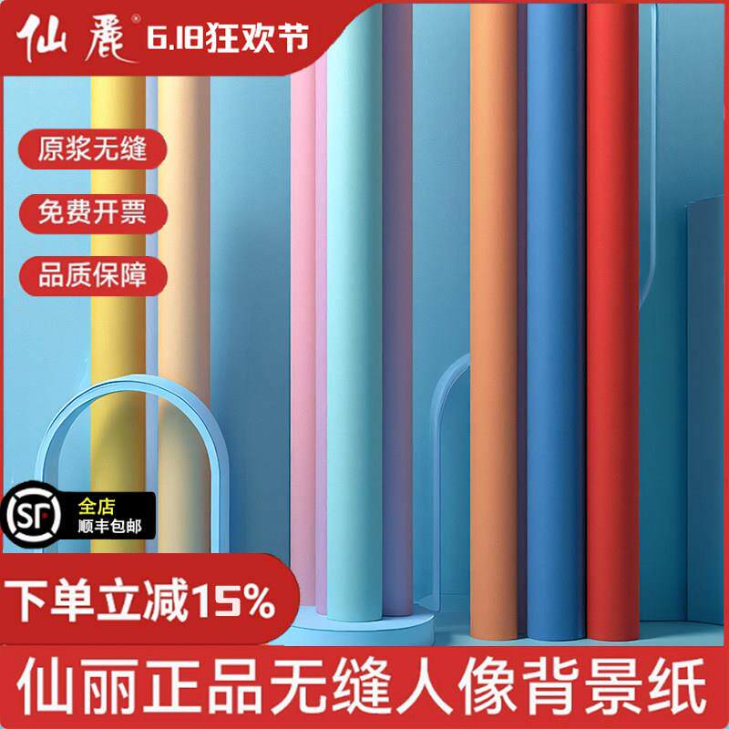 仙丽背景纸摄影拍照背景布婚纱儿童照相馆纯色单色写真抠图背景纸