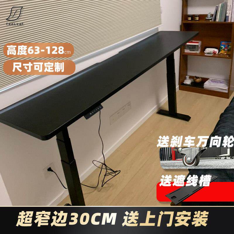 墙边长条窄桌小书桌实木电动升降桌阳台小尺寸电脑桌卧室桌子桌腿