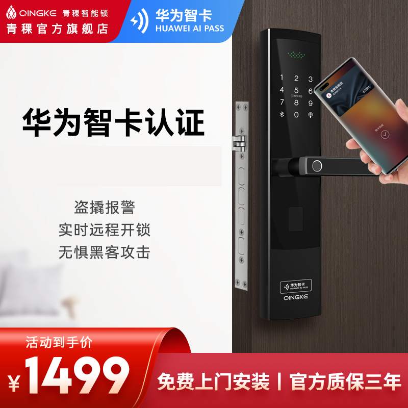 青稞E5H家用指纹锁智能锁密码锁家用锁防盗门电子锁智能门锁