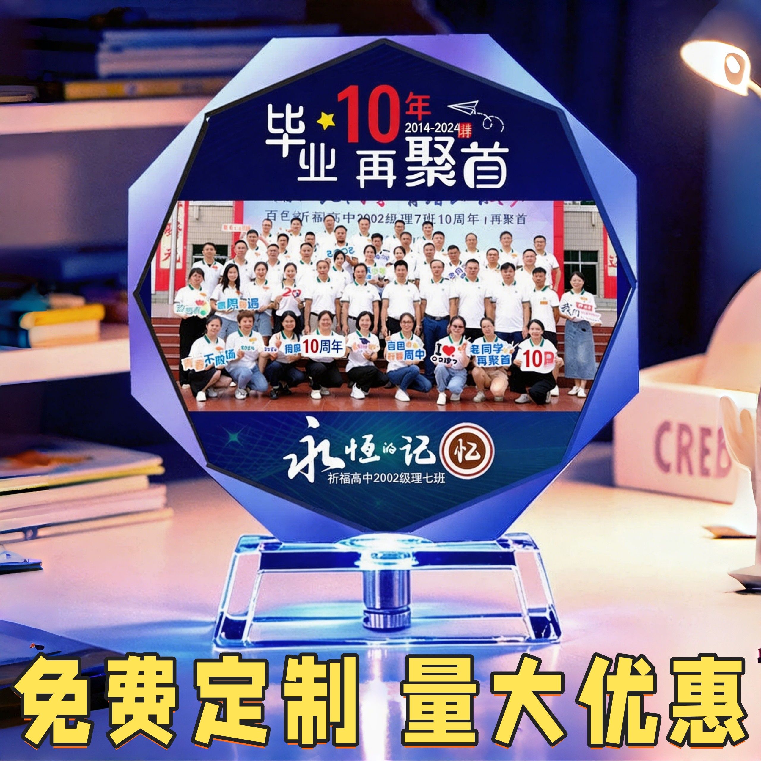同学聚会纪念品毕业10周年庆团建礼物可定制集体照片合影留念礼品