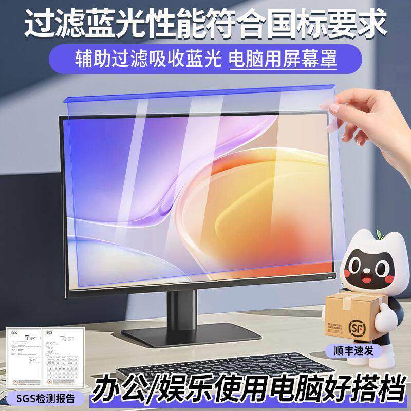电脑防蓝光屏幕膜保护屏悬挂式防护膜显示器屏幕罩27办公高清挡板