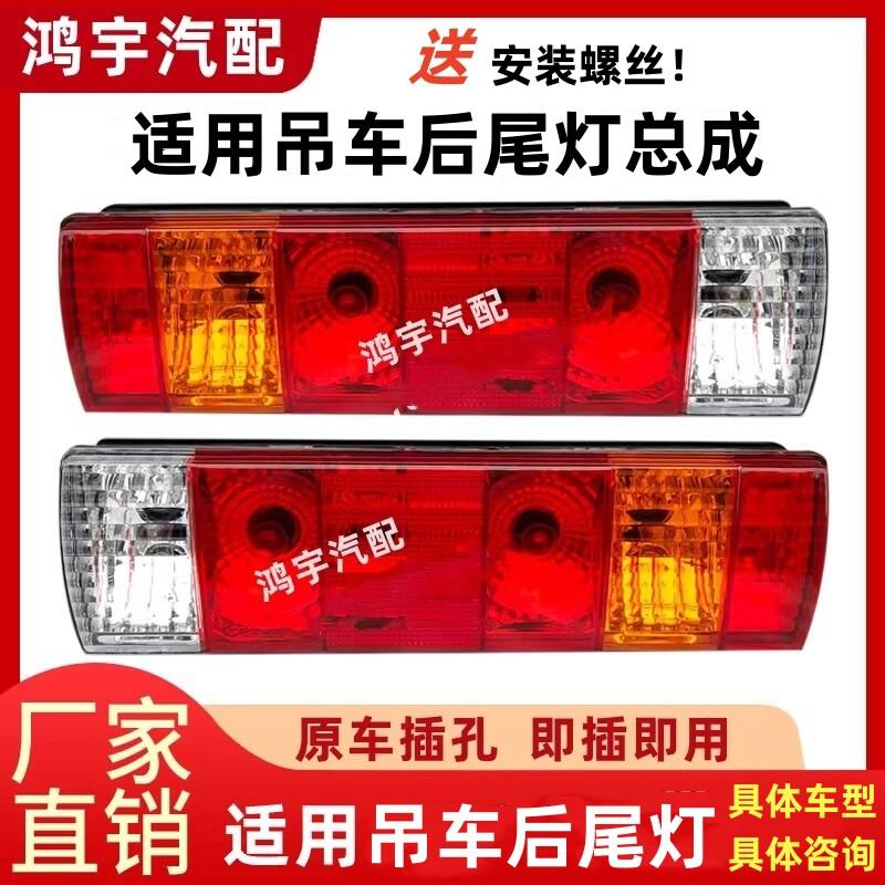 适用三一25吨20吨吊车后尾灯总成吊车配件煞车灯