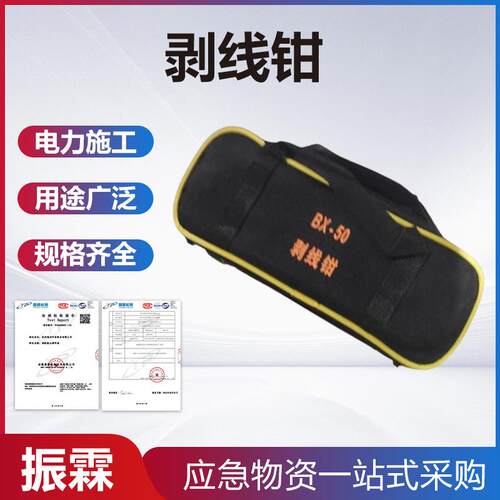 BX-50电力导线剥线钳机械式绝缘电线剥皮器导线绝缘层剥除器