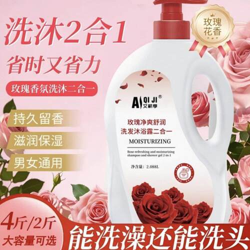 q洗发沐浴二合一持久留香深层清洁皮肤大容量家庭装洗沐二合一