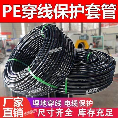 pe穿线管50电缆保护管32国标穿线管75路灯地埋穿线管63HDPE线管40