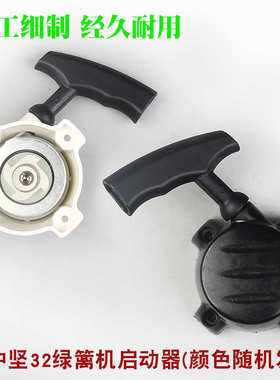 通用拉32重剪中坚盘起动机启动器ht753s小绿篱/ht603d松机修剪