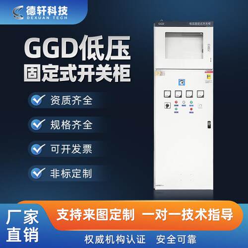非标低压GGD成套配电柜动力柜水泵控制箱电容补偿柜进出线柜