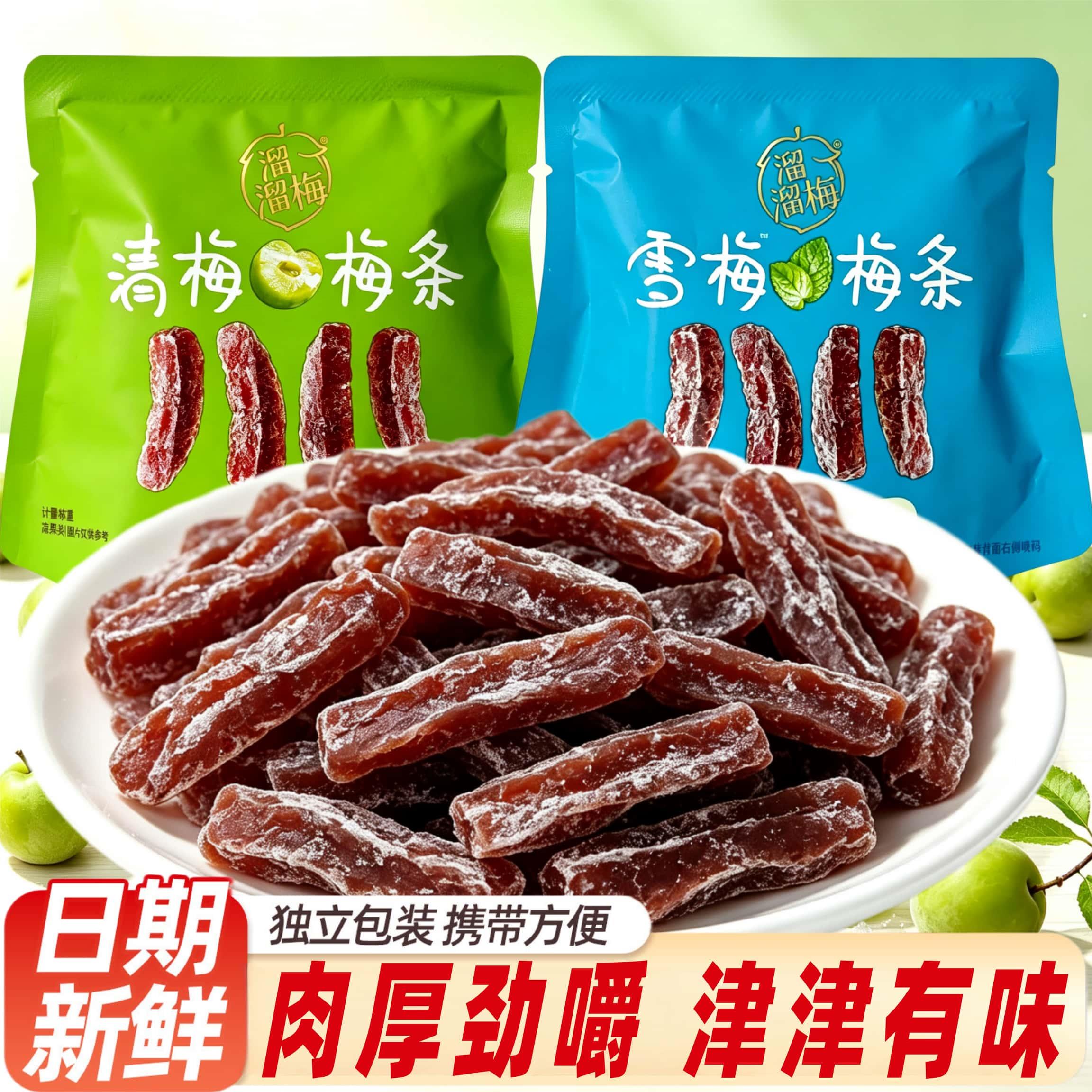 话梅肉溜溜梅雪梅梅条清梅梅条无核话梅肉酸甜蜜饯梅子办公室休闲