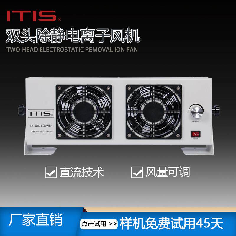 静电消除风扇车间工厂双头离子风扇半导体微电子工位除静电机