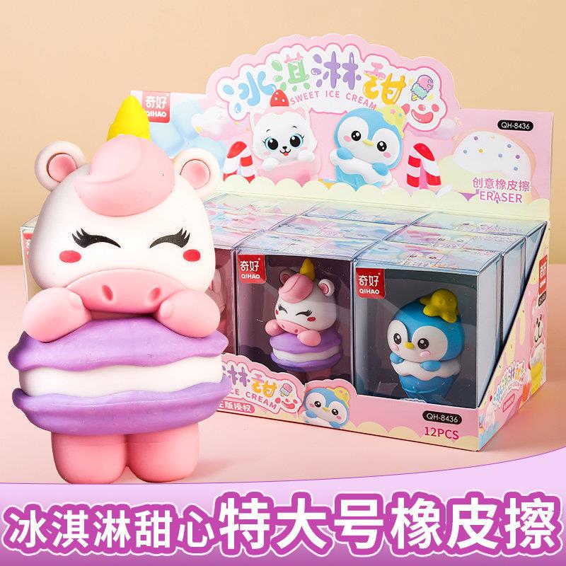 奇好8436特大号冰淇淋甜心可组装拆卸造型学生橡皮擦文具礼品正版