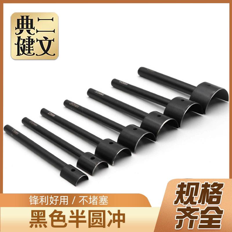 DIY皮革钢工具皮带尾斩浅半圆斩黑色半圆冲打孔器法斩冲菱斩