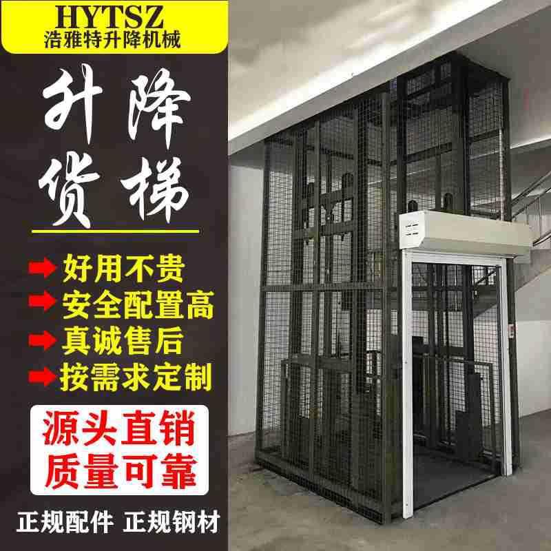 直销货梯升降机厂房货运电梯阁楼简易电动液压升降平台轨道提升机