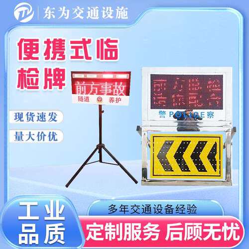 便携式临检牌led折叠预警屏道路警示屏夜间工作道路施工作业警示