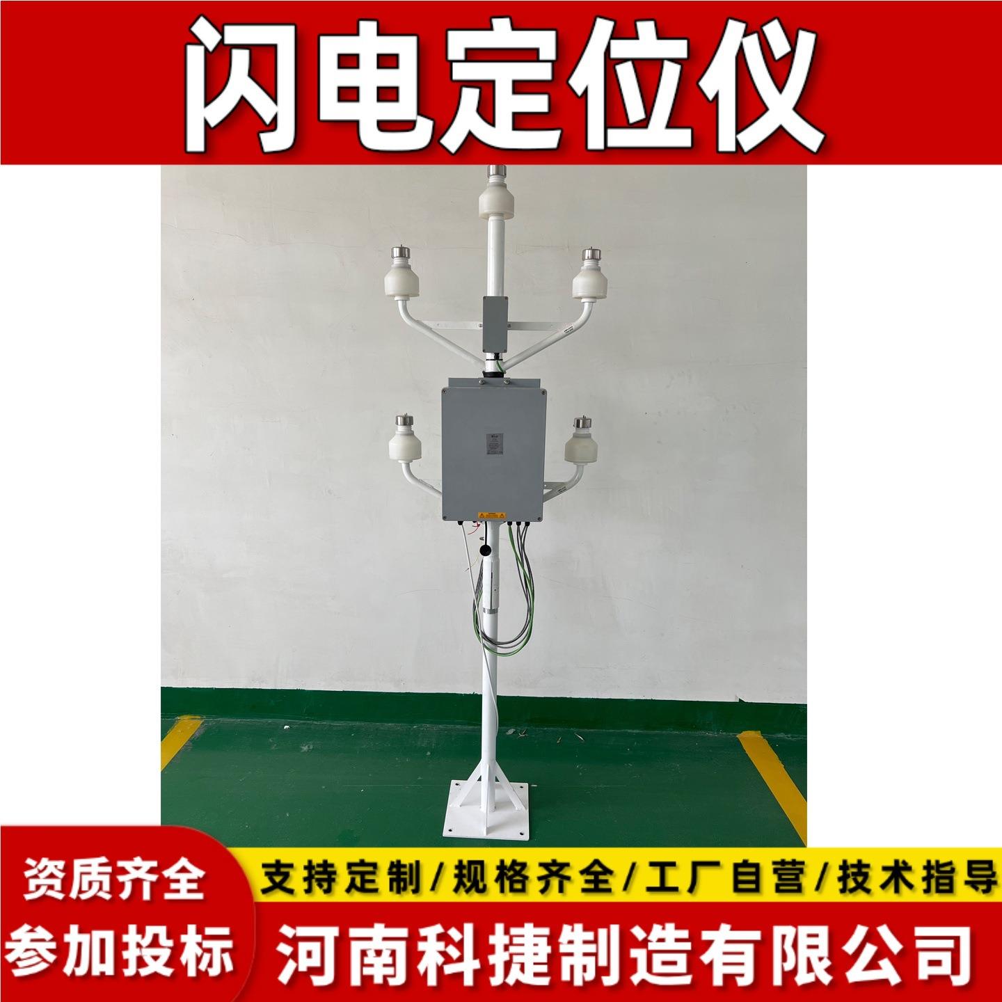 油厂大型储场基地监测站升降避雷针森林防火闪电定位仪大气电场