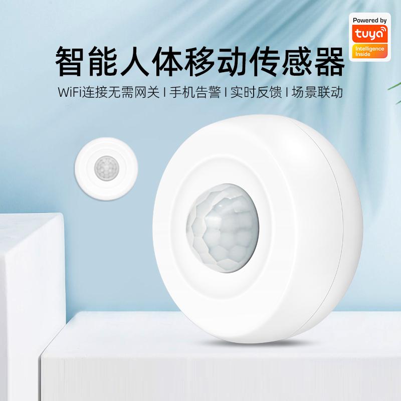涂鸦智能WiFi红外人体移动传感器USB供电感应测人经过联动开关灯