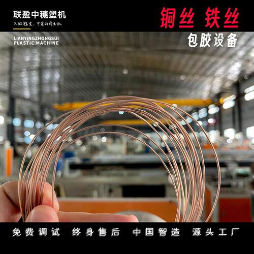 PA涂塑铁丝挤出机生产线PA包胶钢丝挤出机PE塑料包铜丝机器直销