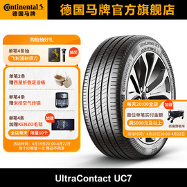 德国马牌轮胎245/50R18 100Y FR UC7适配奔驰宝马5系7系